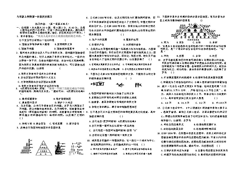江西省宜春市第五中学 2024-2025学年九年级上学期月考历史试题第1页