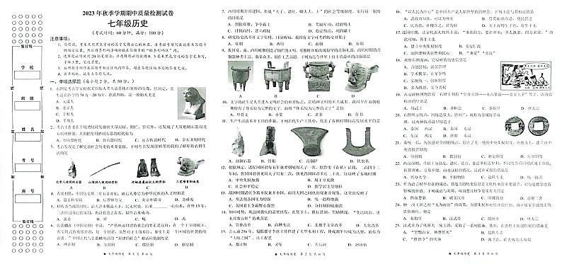 广西融水县思源实验学校2023-2024学年七年级上学期期中考试历史试题第1页
