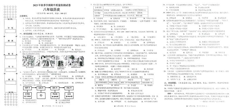 广西融水县思源实验学校2023-2024学年八年级上学期期中考试历史试题第1页