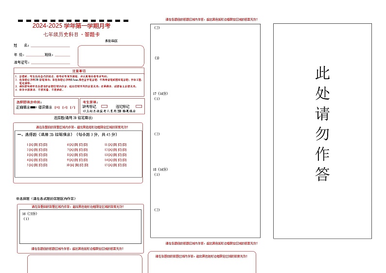 新疆维吾尔自治区和田地区墨玉县2024-2025学年七年级上学期9月月考历史试题01