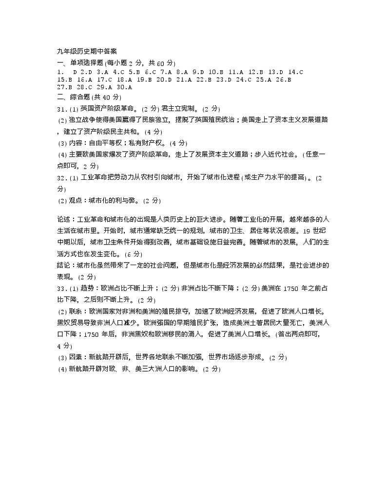 广东省清远市连南县田家炳民族中学2023-2024学年上学期九年级期中历史试题01