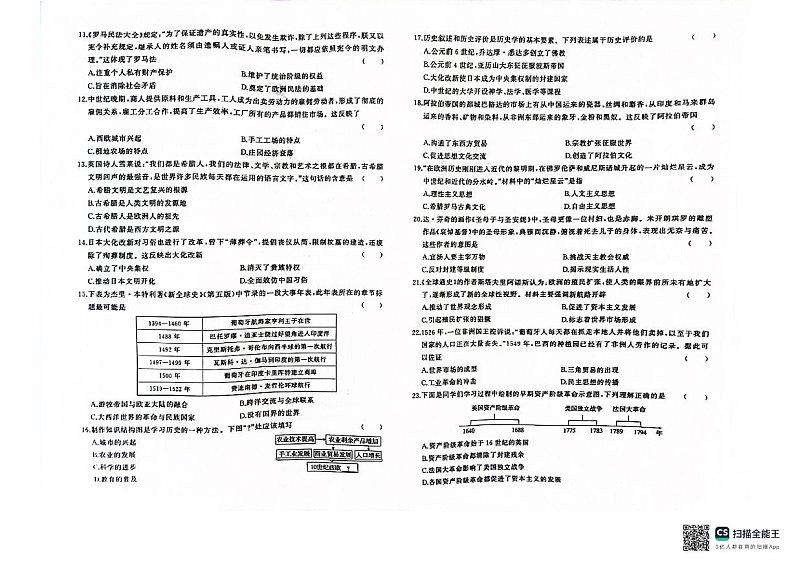 广东省清远市连南县田家炳民族中学2023-2024学年上学期九年级期中历史试题02