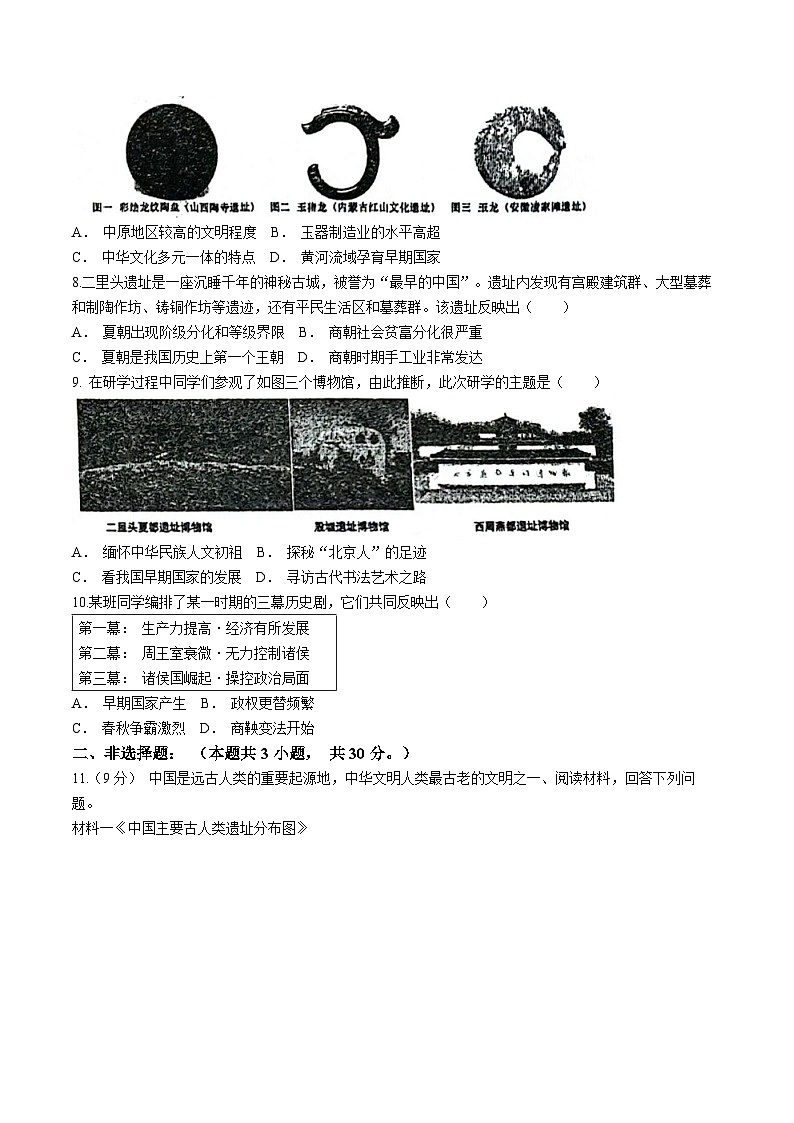 江苏省淮安市涟水县涟西片2024-2025学年七年级上学期10月月考历史试题(无答案)第2页