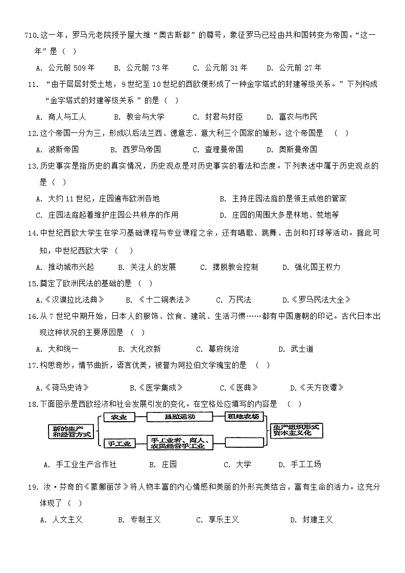 吉林省长春市第一O三中学校2024-2025学年上学期9月考九年级历史试题02