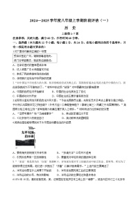 河北省廊坊市固安县2024-2025学年八年级上学期9月月考历史试题