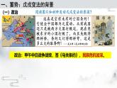 人教统编版八年级历史上册第6课_戊戌变法【课件】