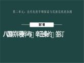 人教统编版八年级历史上册第7课_八国联军侵华与《辛丑条约》签订【课件】