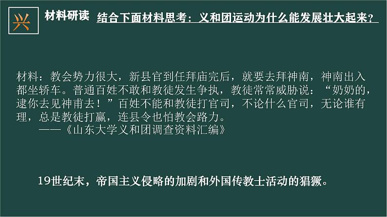 人教统编版八年级历史上册第7课_八国联军侵华与《辛丑条约》签订【课件】第6页