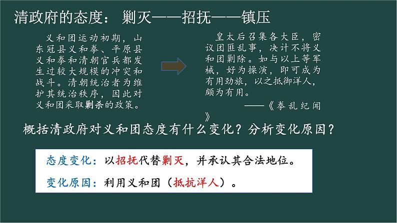 人教统编版八年级历史上册第7课_八国联军侵华与《辛丑条约》签订【课件】第8页