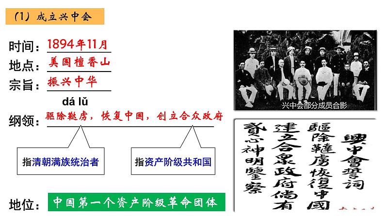 人教统编版八年级历史上册第8课_革命先行者孙中山【课件】第8页