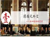 人教统编版八年级历史上册第13课_五四运动【课件】