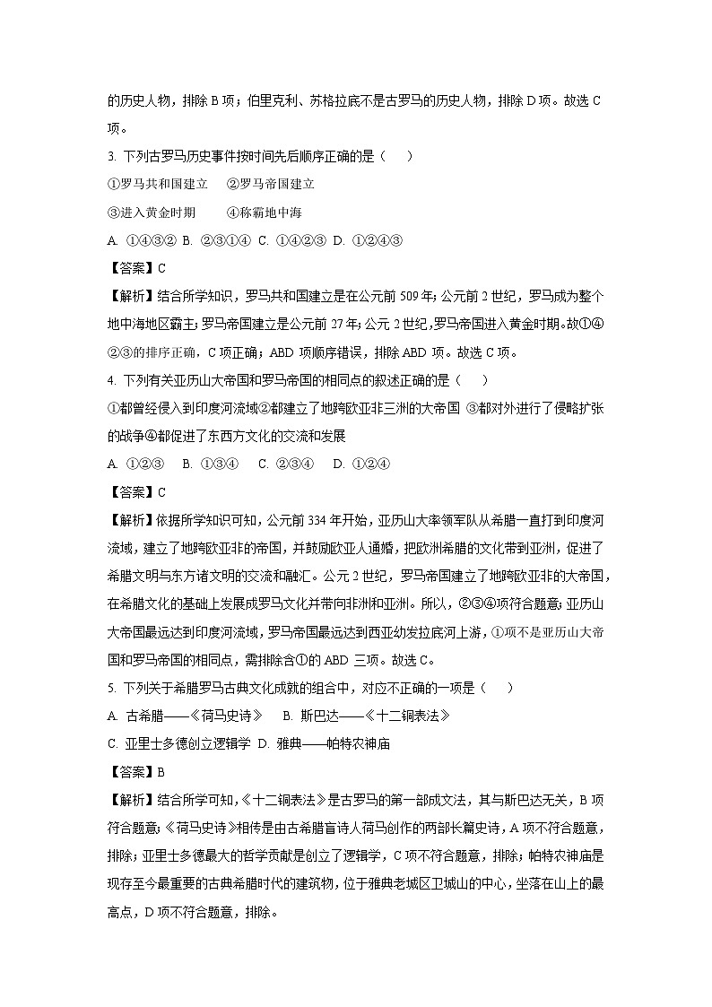 [历史]湖南省娄底市市直学校期中联考2023-2024学年部编版九年级上学期11月期中试题(解析版)第2页