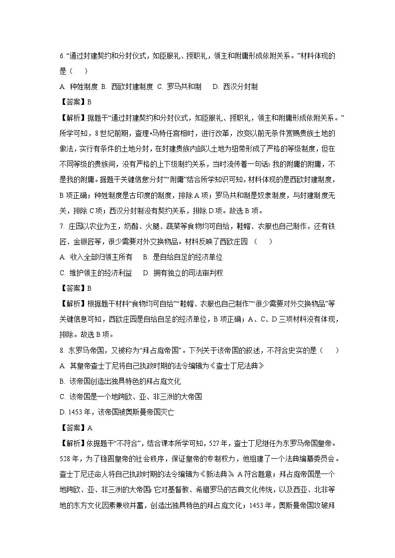 [历史]湖南省娄底市市直学校期中联考2023-2024学年部编版九年级上学期11月期中试题(解析版)第3页