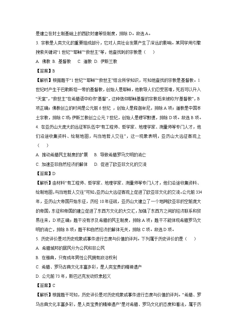 [历史]湖南省邵阳市邵东市2023-2024学年九年级上学期12月月考试题(解析版)第2页