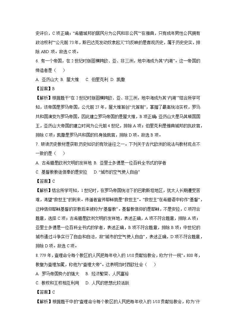 [历史]湖南省邵阳市邵东市2023-2024学年九年级上学期12月月考试题(解析版)第3页