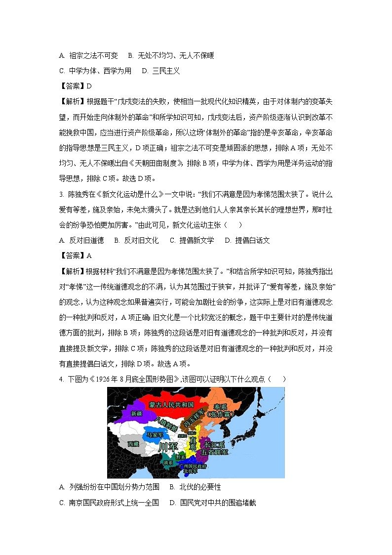 [历史]重庆市九龙坡区2023-2024学年九年级上学期第二次名校联考月考试卷(解析版)第2页