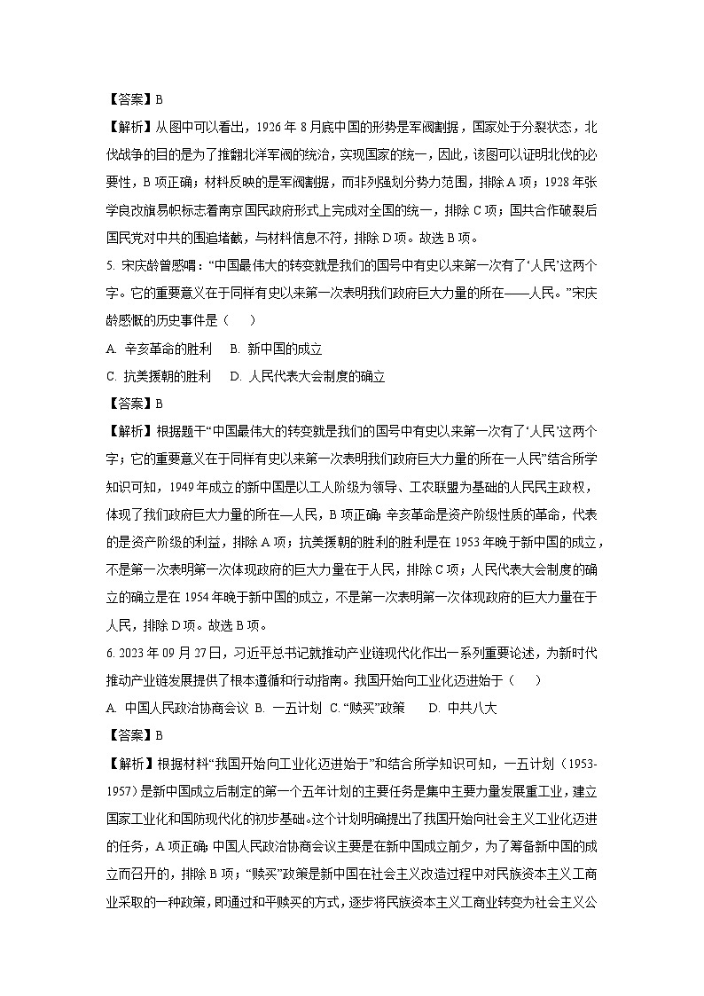 [历史]重庆市九龙坡区2023-2024学年九年级上学期第二次名校联考月考试卷(解析版)第3页