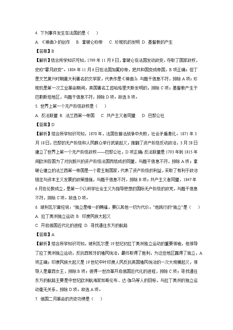 [历史]吉林省大安市2023—2024学年部编版九年级上学期第三次月考试卷(解析版)第2页