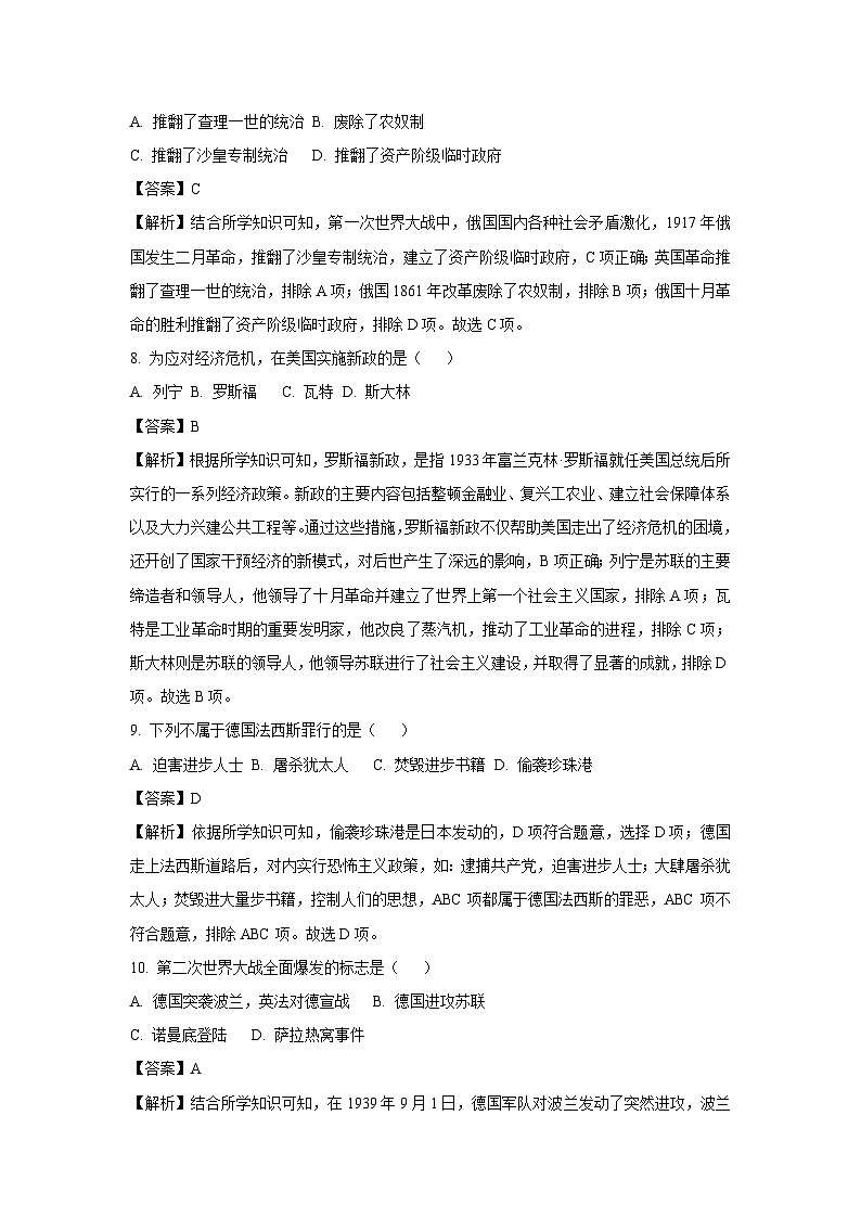 [历史]吉林省大安市2023—2024学年部编版九年级上学期第三次月考试卷(解析版)第3页