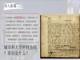 人教统编版九年级 历史上册第9课_中世纪城市和大学的兴起【课件】
