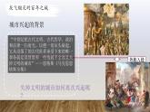 人教统编版九年级 历史上册第9课_中世纪城市和大学的兴起【课件】