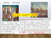 人教统编版九年级 历史上册第9课_中世纪城市和大学的兴起【课件】