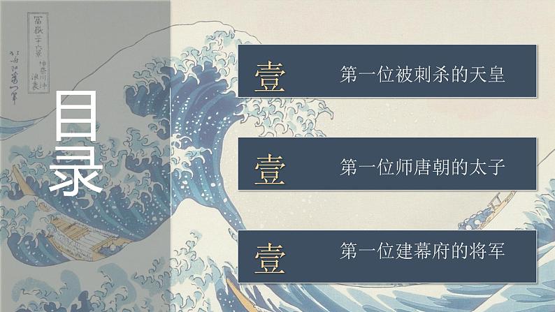 人教统编版九年级 历史上册第11课_古代日本【课件】第3页