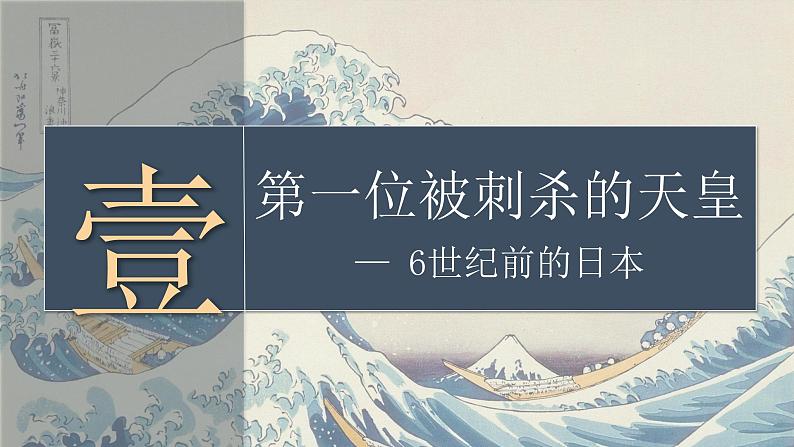 人教统编版九年级 历史上册第11课_古代日本【课件】第4页