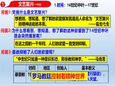 人教统编版九年级 历史上册第14课_文艺复兴运动【课件】