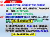 人教统编版九年级 历史上册第14课_文艺复兴运动【课件】