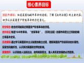 人教统编版九年级 历史上册第17课_君主立宪制的英国【课件】