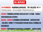 人教统编版九年级 历史上册第18课_美国的独立【课件】