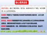 人教统编版九年级 历史上册第20课_第一次工业革命【课件】