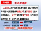 人教统编版九年级 历史上册第20课_第一次工业革命【课件】