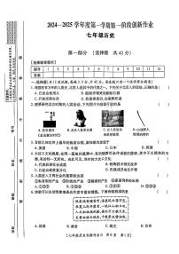 陕西省咸阳市永寿县御家宫中学2024-2025学年七年级上学期9月第一阶段创新作业历史试题