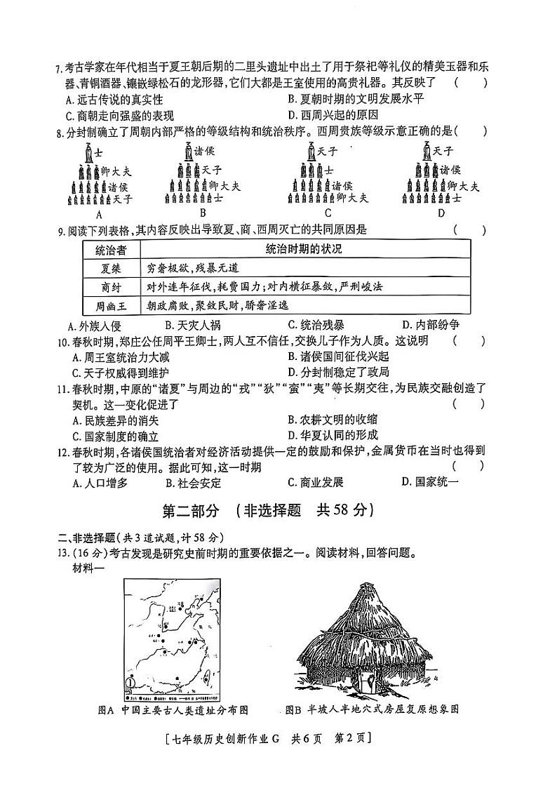 陕西省咸阳市永寿县御家宫中学2024-2025学年七年级上学期9月第一阶段创新作业历史试题第2页