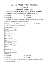 陕西省咸阳市秦都中学2024-2025学年九年级上学期9月月考历史试题（原卷版+解析版）