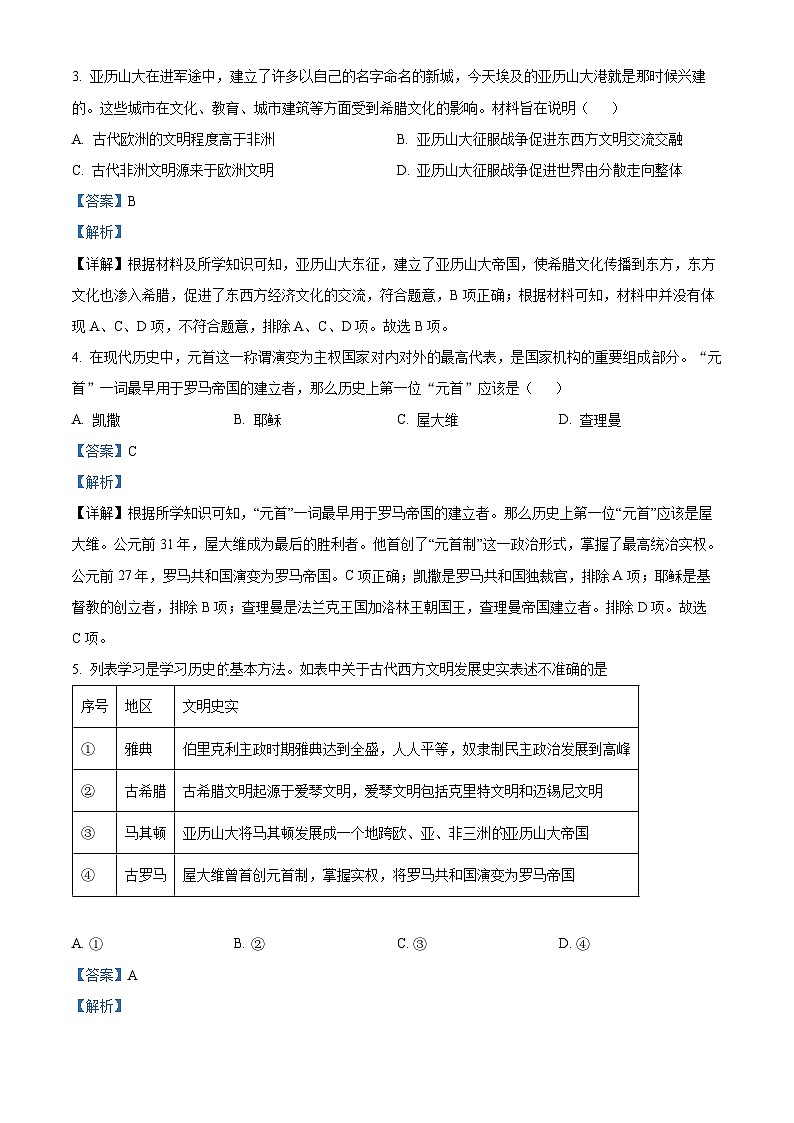 贵州省贵阳市某校2024-2025学年九年级上学期第一次月考历史试题（解析版）第2页