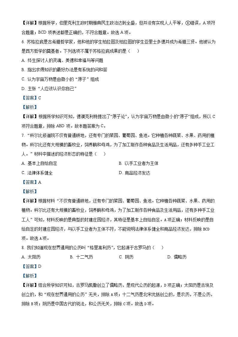 贵州省贵阳市某校2024-2025学年九年级上学期第一次月考历史试题（解析版）第3页
