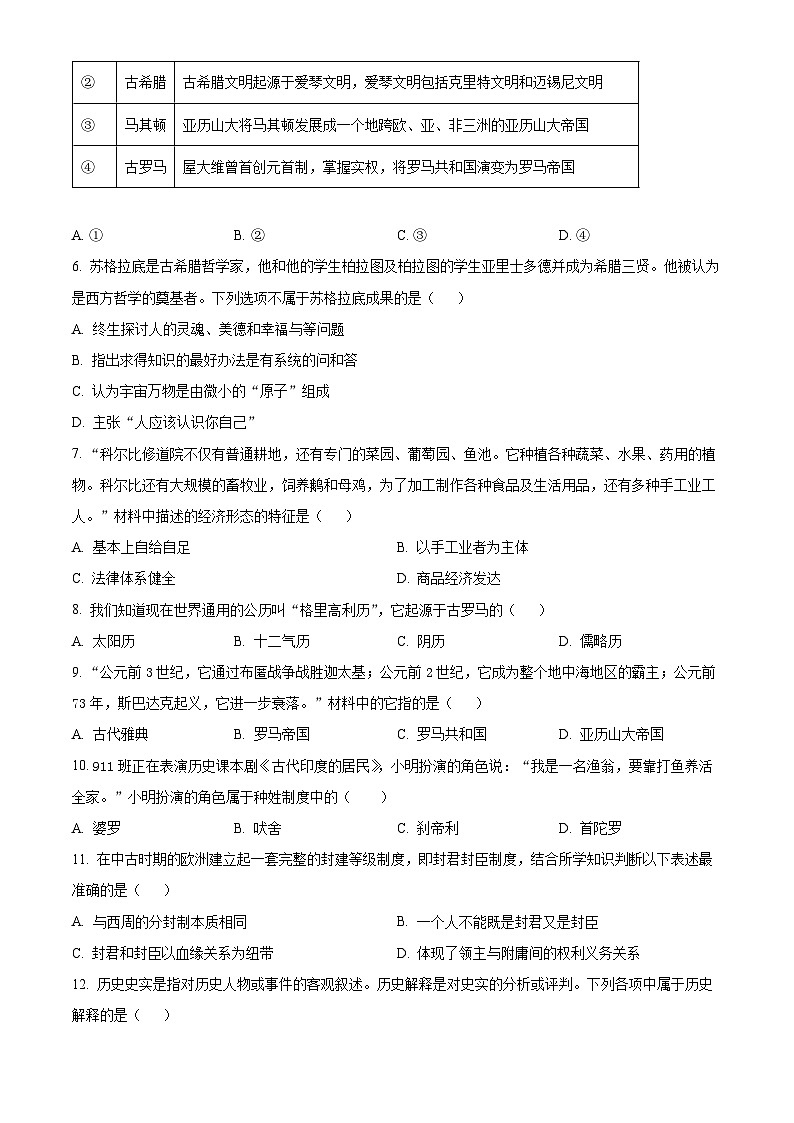 贵州省贵阳市某校2024-2025学年九年级上学期第一次月考历史试题（原卷版）02