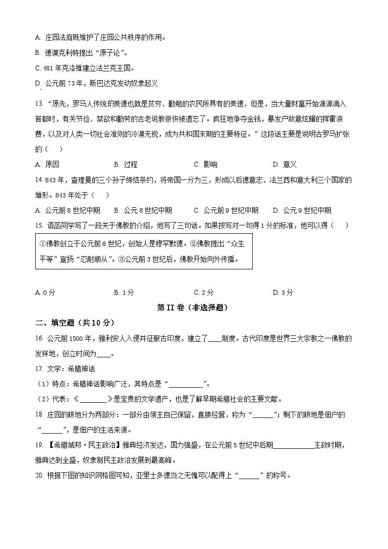 贵州省贵阳市某校2024-2025学年九年级上学期第一次月考历史试题（原卷版）03