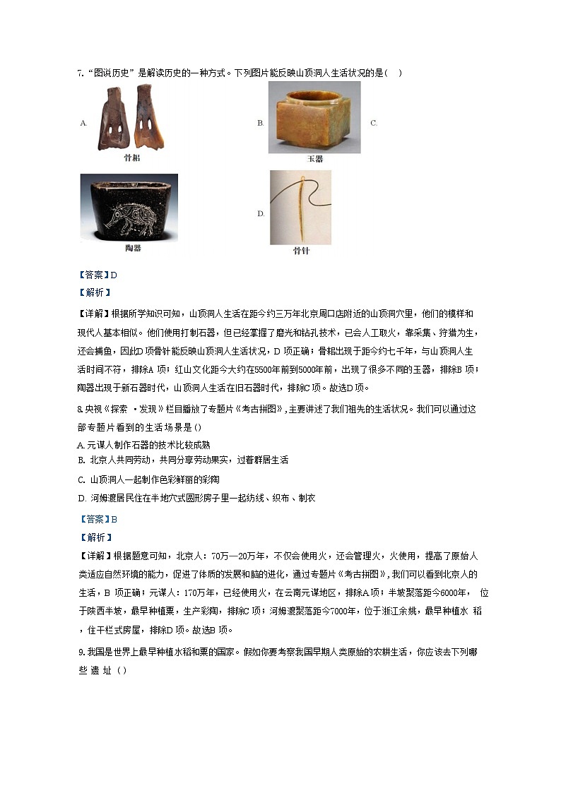 广东省东莞市厚街海月学校2024-2025学年上学期七年级历史第一次教学质量检测试题（解析版）第3页