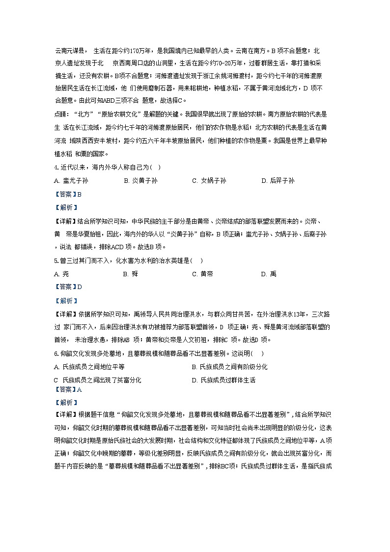 吉林市松花江中学2024-2025学年部编版七年级上学期第一次月考历史试题（解析版）第2页