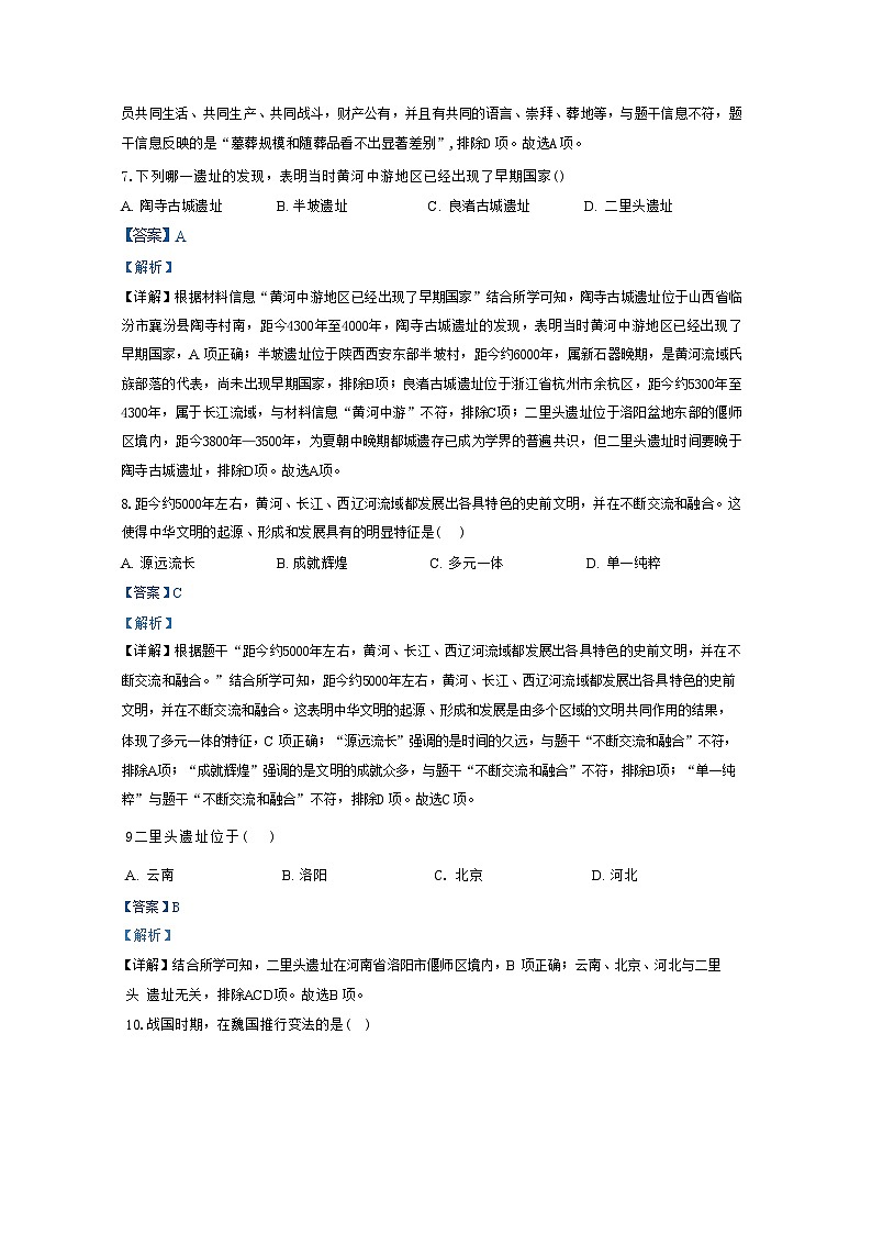 吉林市松花江中学2024-2025学年部编版七年级上学期第一次月考历史试题（解析版）第3页