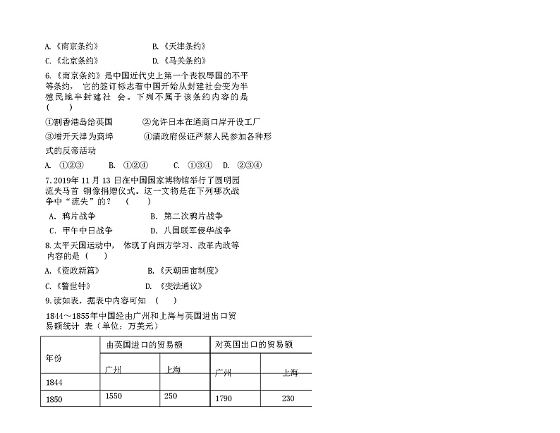 部编人教版历史八年级历史上册第一单元检测题及答案02