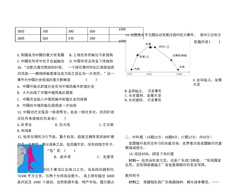 部编人教版历史八年级历史上册第一单元检测题及答案03