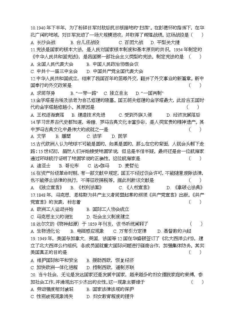 甘肃省张掖市第一中学2023—2024学年九年级下学期期中历史试卷02
