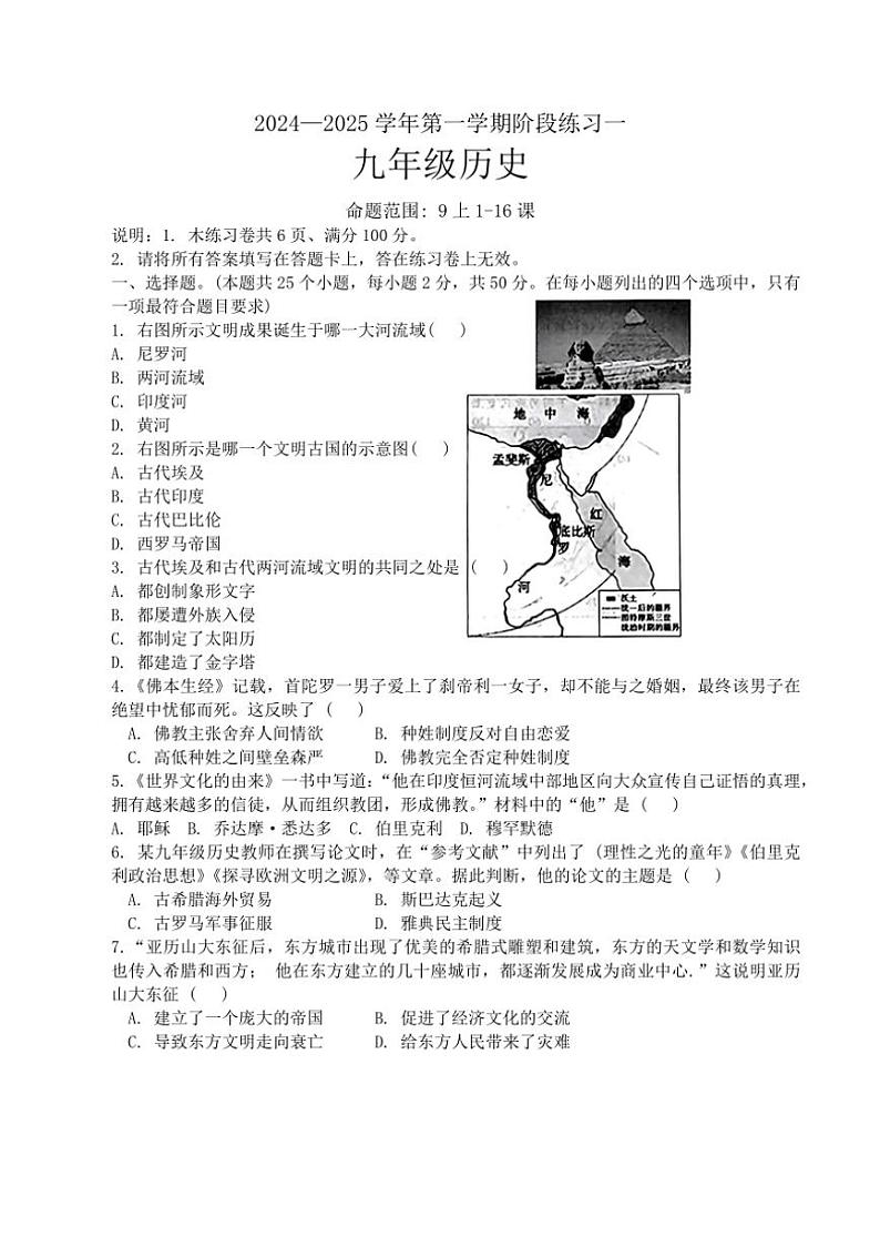 [历史]河北省邢台市信都区2024～2025学年九年级上学期9月月考试题(有答案)第1页