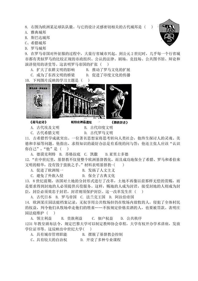 [历史]河北省邢台市信都区2024～2025学年九年级上学期9月月考试题(有答案)第2页