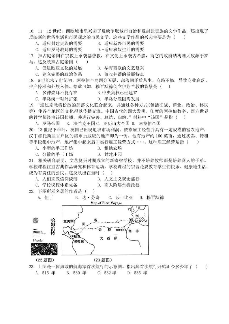[历史]河北省邢台市信都区2024～2025学年九年级上学期9月月考试题(有答案)第3页